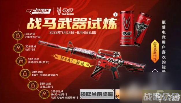 CF手游战马武器试炼活动,CF手游资讯
