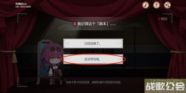 崩坏星穹铁道代号ACTION剧目二怎么过