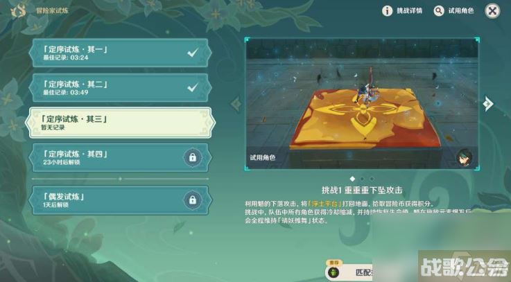 《原神》冒险家试炼进阶篇定序试炼其三怎么完成 定序试炼其三完成步骤推荐,原神资讯