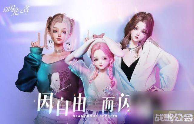 《以闪亮之名》7月27日更新公告,以闪亮之名资讯