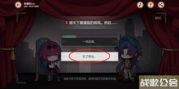 崩坏星穹铁道代号ACTION剧目五通关攻略 崩坏星穹铁道代号ACTION剧目五通关攻略