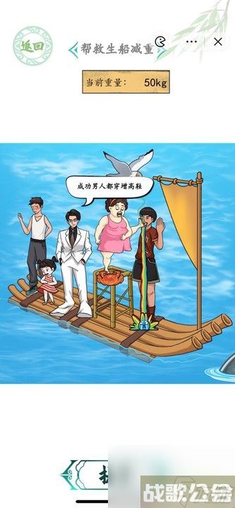 汉字找茬王海上遇险怎么过 帮救生船减重攻略,汉字找茬王资讯