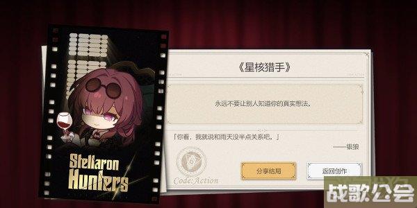 崩坏星穹铁道代号ACTION剧目四通关流程分享