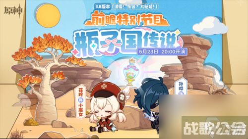 《原神》3.8版本前瞻内容介绍,原神资讯