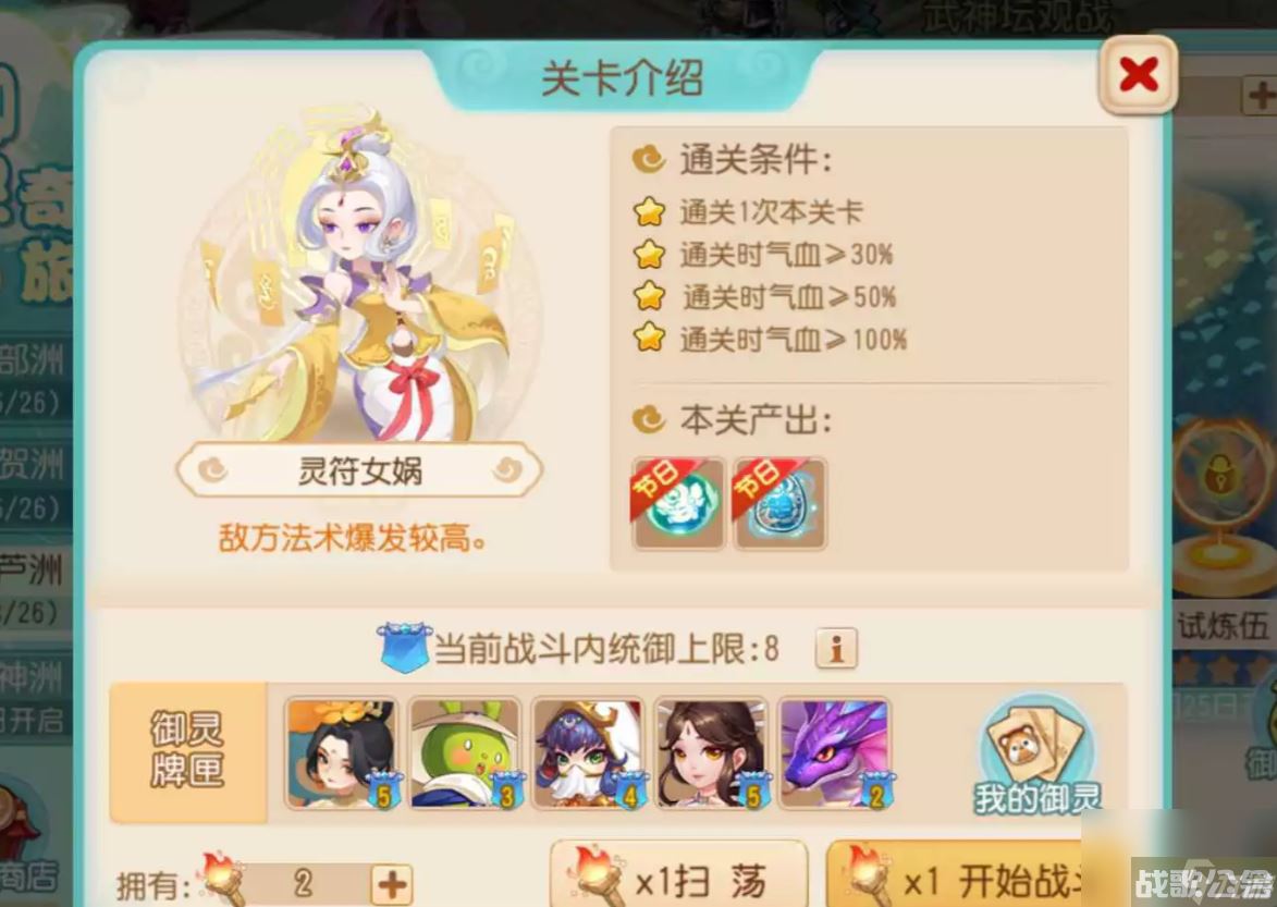 《梦幻西游手游》御灵奇旅北俱芦洲灵符女娲攻略,梦幻西游手游资讯