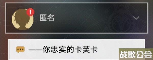 星穹铁道卡芙卡同行任务攻略 陌生女人的来信