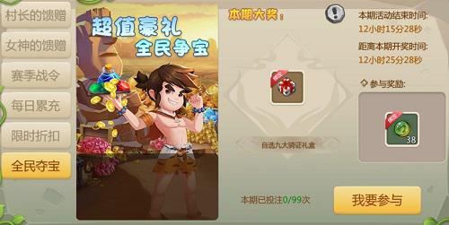 石器时代手游《恐龙神奇宝贝》全民夺宝今日开启