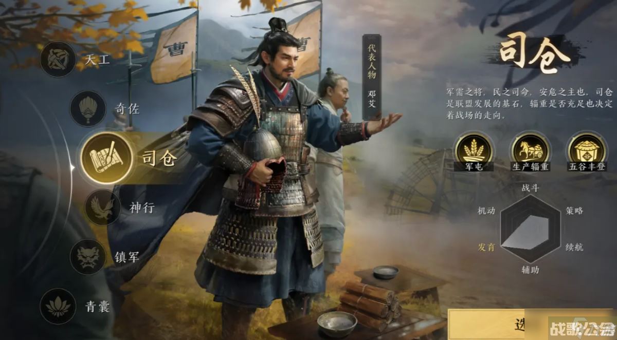 三国NSLG司仓职业解析,三国NSLG资讯