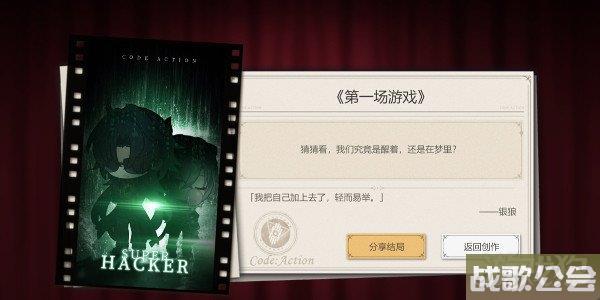 崩坏星穹铁道代号ACTION剧目三第一场游戏攻略 崩坏星穹铁道代号ACTION剧目三第一场游戏攻略