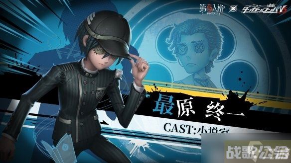 《第五人格》弹丸论破第三弹联动角色介绍,第五人格资讯