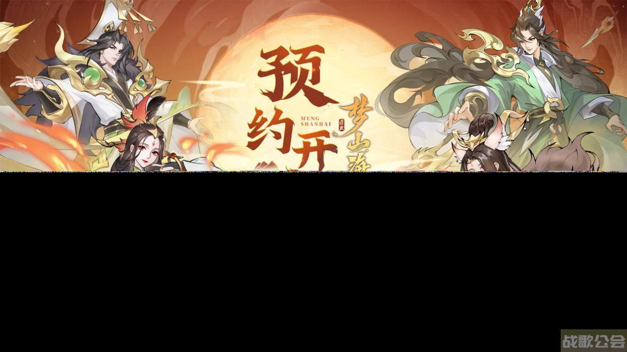 从零开始的山海修仙生活 《浮生梦山海》预约开启,浮生梦山海资讯