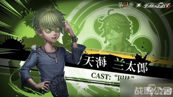 《第五人格》弹丸论破第三弹联动角色介绍,第五人格资讯