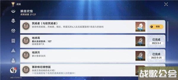 崩坏星穹铁道筑城者成就获得方式介绍