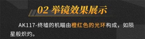 终墟秘闻绝处逢生 神话级AK117-终墟席卷战场