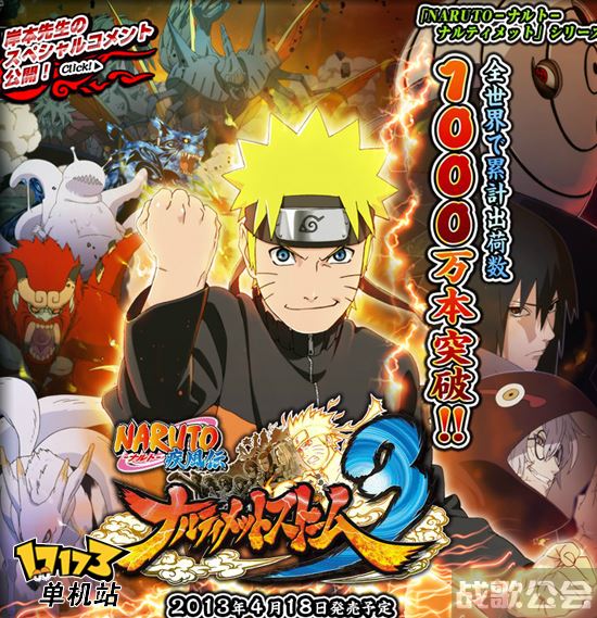 火影忍者疾风传3(火影忍者疾风传346集高清) 火影忍者疾风传3(火影忍者疾风传346集高清)