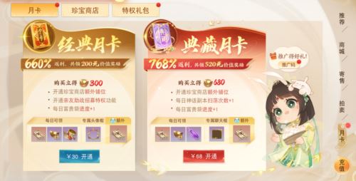 《天下》手游月卡系统新增更多奖励等你领