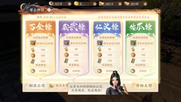 天龙八部2帮会运镖怎么弄 帮会玩法介绍