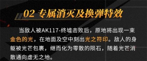 终墟秘闻绝处逢生 神话级AK117-终墟席卷战场