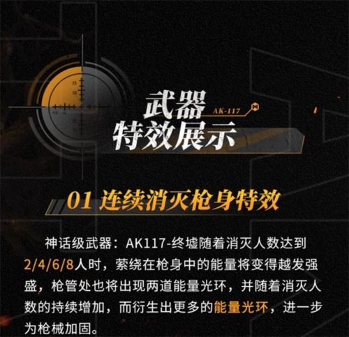 终墟秘闻绝处逢生 神话级AK117-终墟席卷战场