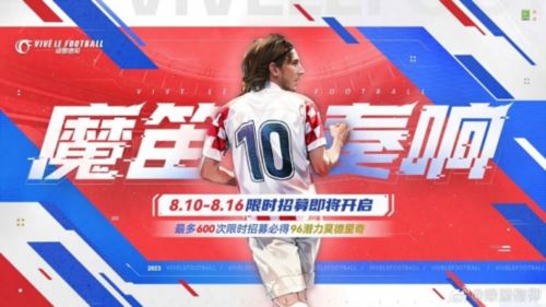 新一期射门挑战来袭 三大传奇限时招募火热开启！