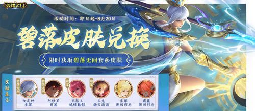 符舞御术《英魂之刃口袋版》聂小倩全新皮肤登场