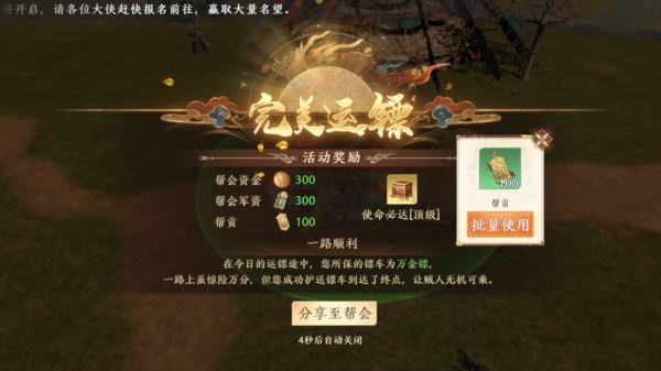 天龙八部2帮会运镖怎么弄 帮会玩法介绍