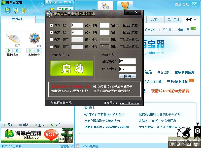 dnf简单百宝箱(dnf简单百宝箱排行榜)