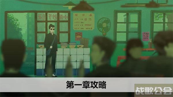 三伏游戏第一章攻略-《三伏》游戏通关教程分享