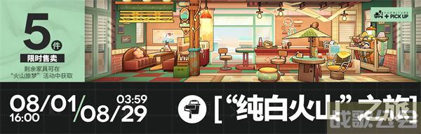 明日方舟夏日嘉年华2023活动介绍-明日方舟夏日嘉年华2021玩法介绍