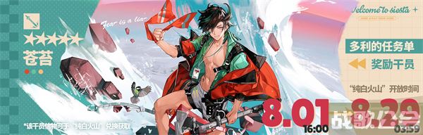 明日方舟夏日嘉年华2023活动介绍-明日方舟夏日嘉年华2021玩法介绍