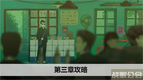 三伏游戏第三章攻略-《三伏》游戏通关教程分享