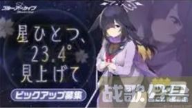 蔚蓝档案卡池顺序一览2023-蔚蓝档案卡池顺序国服新手攻略一览