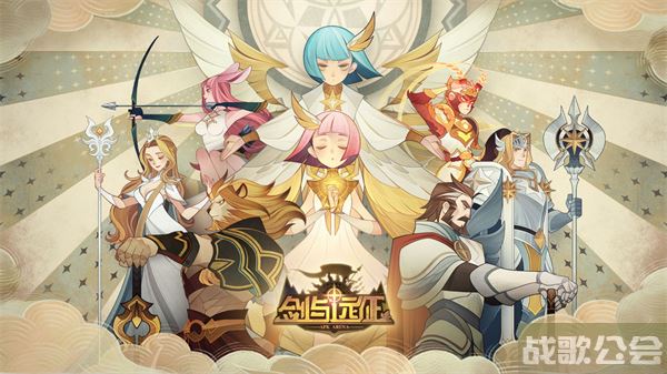 剑与远征英雄培养最新排行-剑与远征英雄培养最新排行图活动关卡攻略