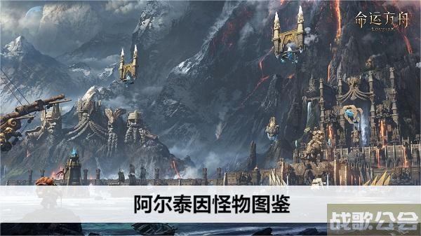 命运方舟阿尔泰因怪物图鉴-命运方舟阿尔泰因怪物图鉴图文攻略