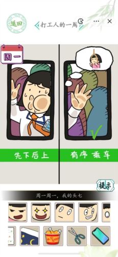 汉字找茬王打工人的一周怎么过 汉字找茬王打工人的一周怎么过