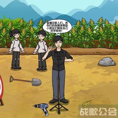 编个笑话希望小学攻略-编一个笑话玩法介绍