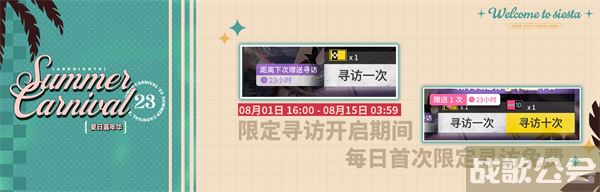 明日方舟夏日嘉年华2023活动介绍-明日方舟夏日嘉年华2021玩法介绍
