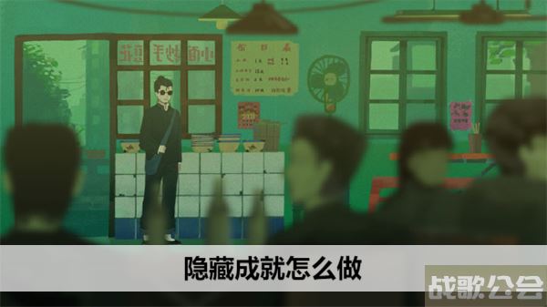 三伏游戏隐藏成就怎么做-《三伏》游戏道具获取攻略