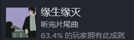 三伏游戏隐藏成就怎么做-《三伏》游戏道具获取攻略