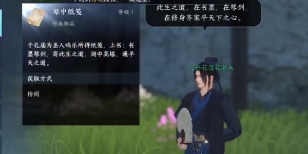 逆水寒手游鹿引同途怎么触发 奇遇任务攻略