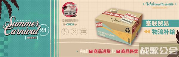 明日方舟夏日嘉年华2023活动介绍-明日方舟夏日嘉年华2021玩法介绍