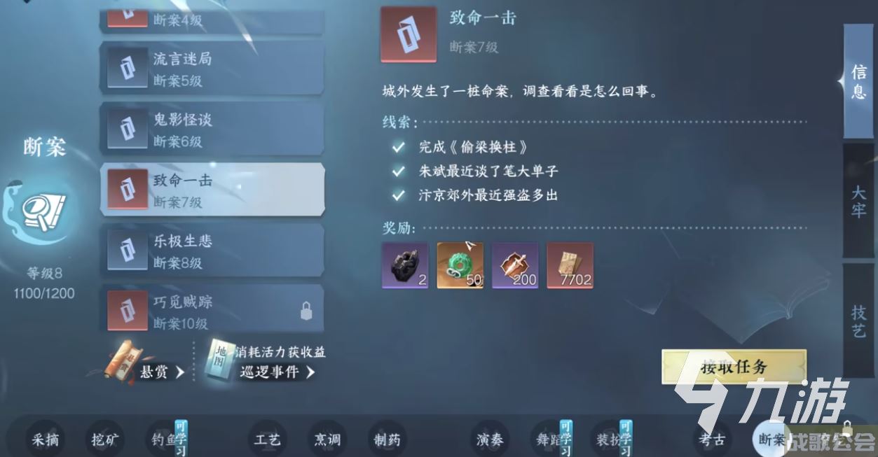 逆水寒手游致命一击断案攻略介绍 致命一击断案怎么做