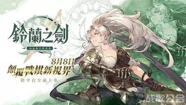 铃兰之剑什么时候公测-铃兰之剑什么时候公测活动攻略