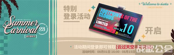 明日方舟夏日嘉年华2023活动介绍-明日方舟夏日嘉年华2021玩法介绍