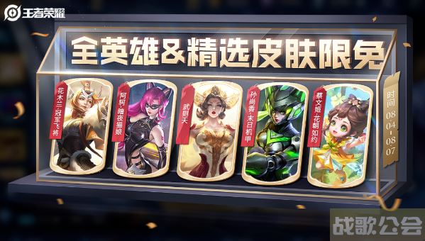 王者荣耀8.4夏日妄想限免皮肤有哪些 -王者夏日限定有哪些皮肤图文攻略