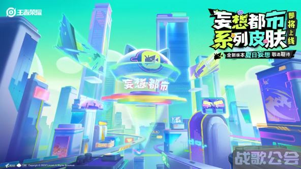 王者荣耀8.4夏日妄想限免皮肤有哪些 -王者夏日限定有哪些皮肤图文攻略