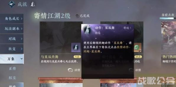 逆水寒手游星辰舞怎么获得 -逆水寒星辰特效技能详情