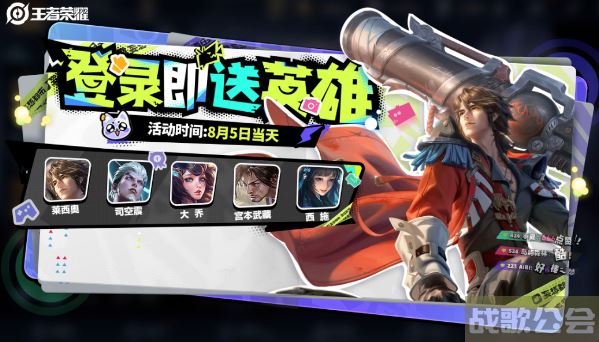 王者荣耀8.4夏日妄想限免皮肤有哪些 -王者夏日限定有哪些皮肤图文攻略