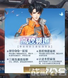 王者荣耀高校认证入口-王者荣耀高校认证入口链接最新任务攻略一览