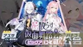 蔚蓝档案卡池顺序一览2023-蔚蓝档案卡池顺序国服新手攻略一览